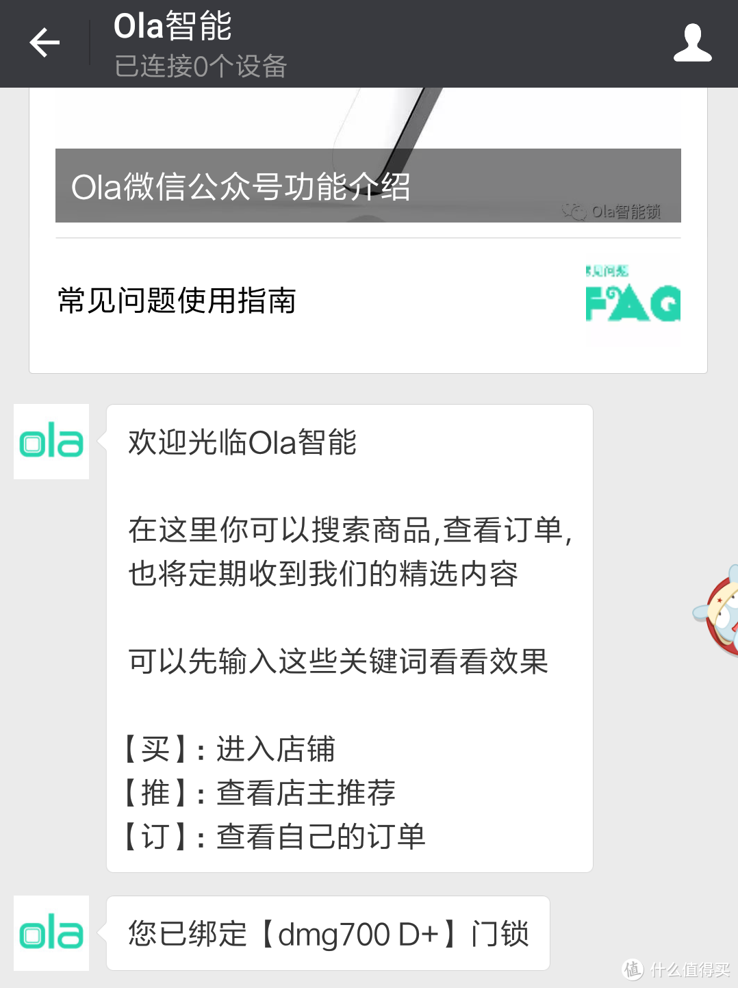 典藏版D的进化—Ola D+ 指纹锁 使用评测