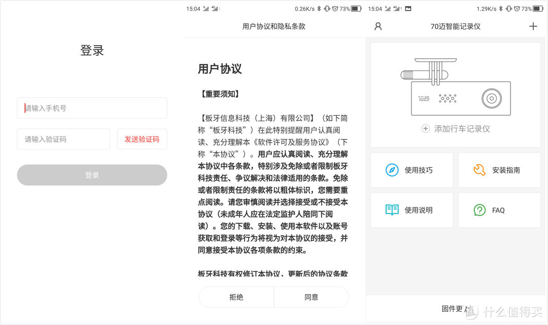 好用不贵定位准确：70迈智能行车记录仪