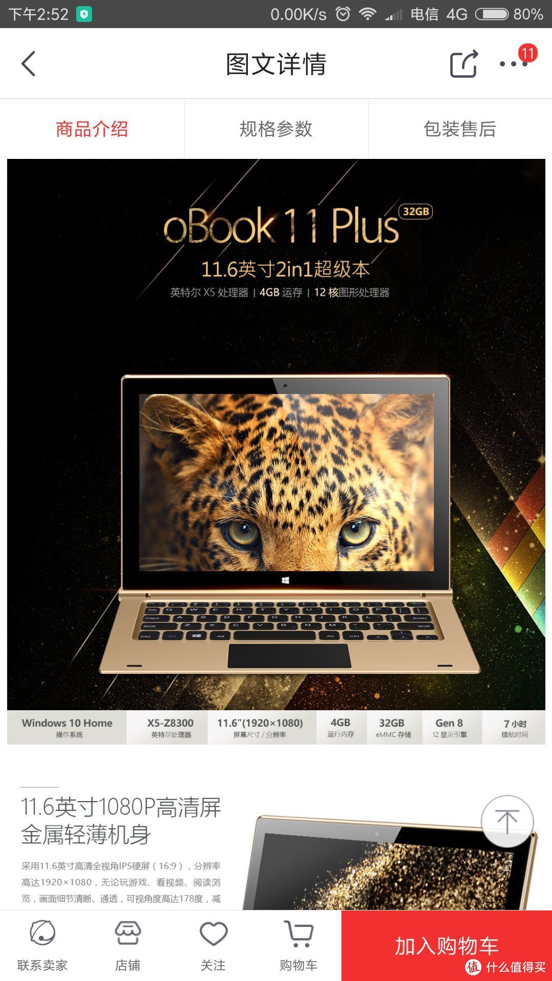 #原创新人#ONDA 昂达 oBook11 plus & pro 11.6英寸 平板电脑 入手简评