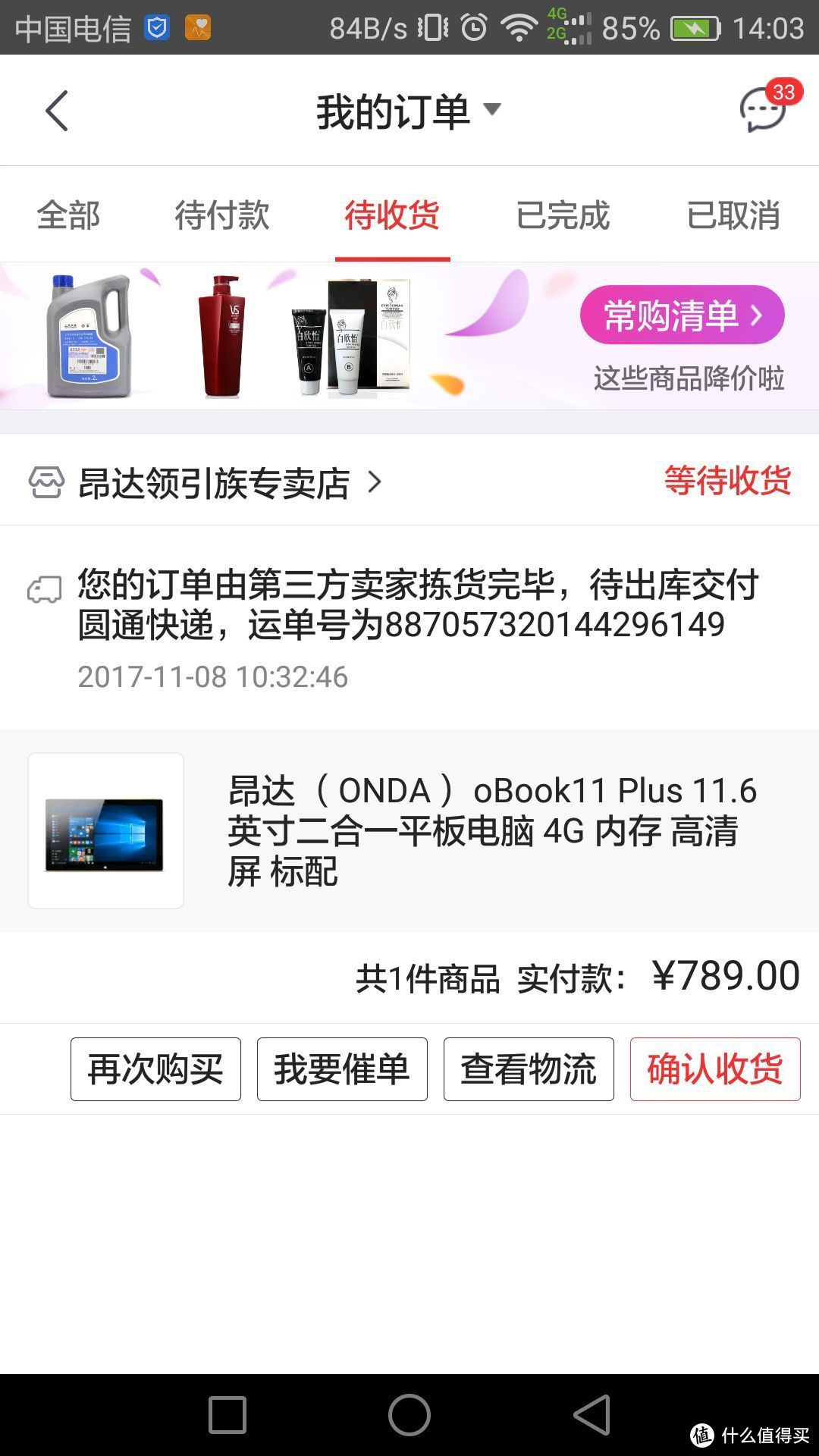 #原创新人#ONDA 昂达 oBook11 plus & pro 11.6英寸 平板电脑 入手简评