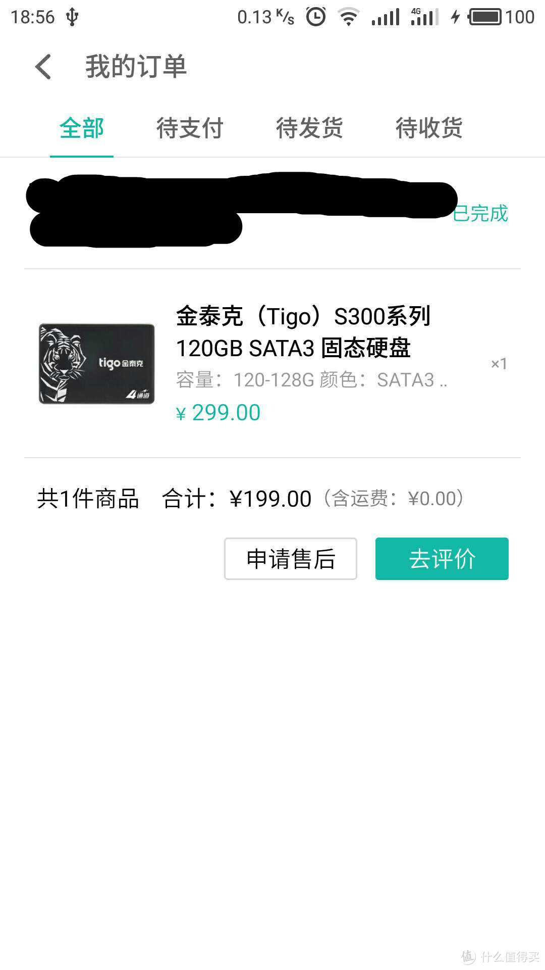 土包子过双11：TIGO 金泰克 120G SSD 固态硬盘 简单开箱