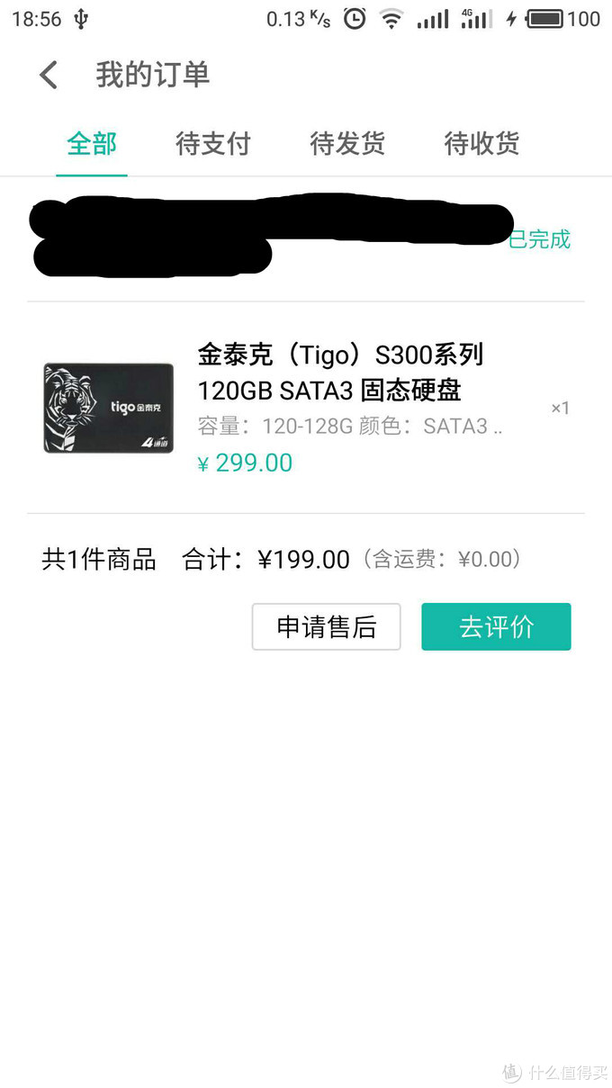 土包子过双11：TIGO 金泰克 120G SSD 固态硬盘 简单开箱