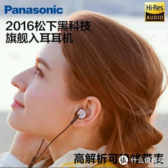败了个素质蛮高的冰疙瘩——Panasonic松下HDE10入耳式耳机