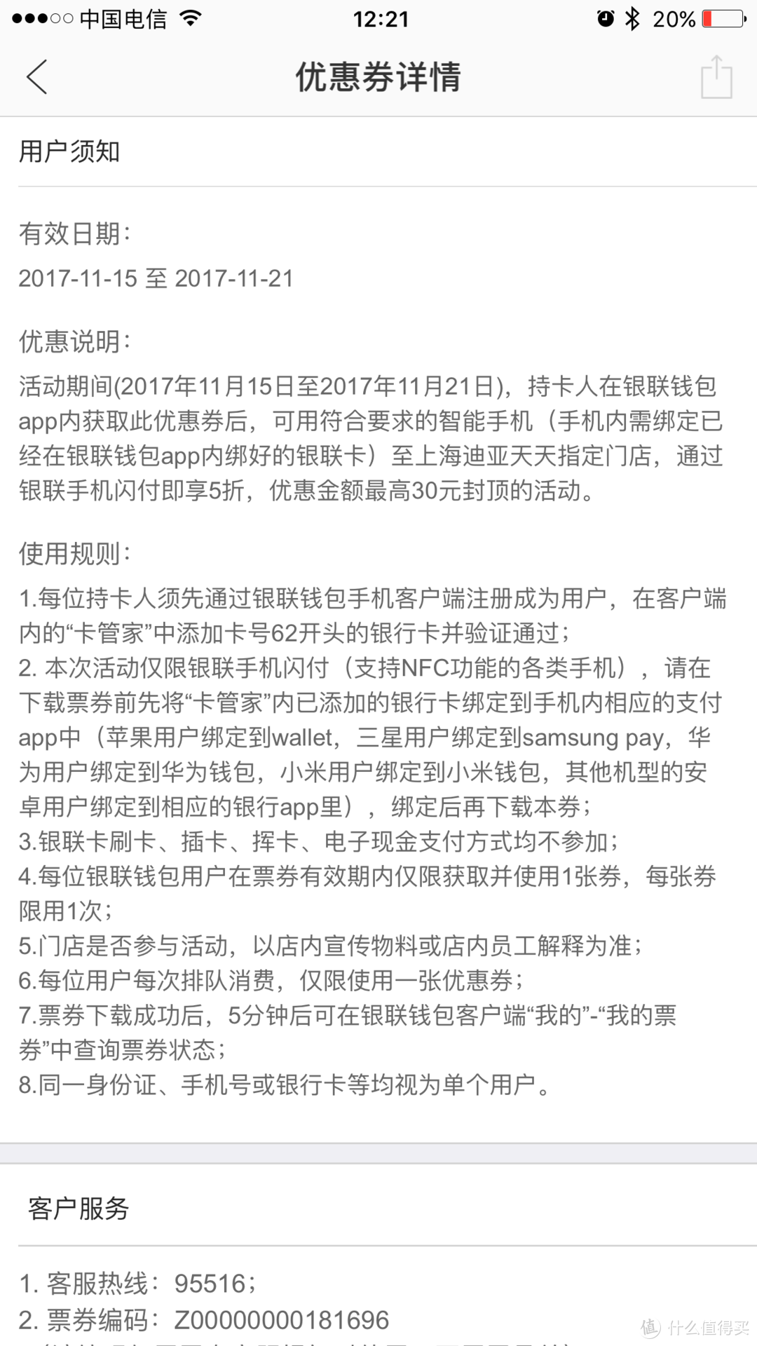 #热征#双11花的省#线下商超最高享五折！优惠实打实！银联钱包使用攻略