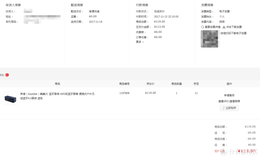 #晒单大赛#sounder 生德 蜂巢2C 蓝牙音箱 开箱