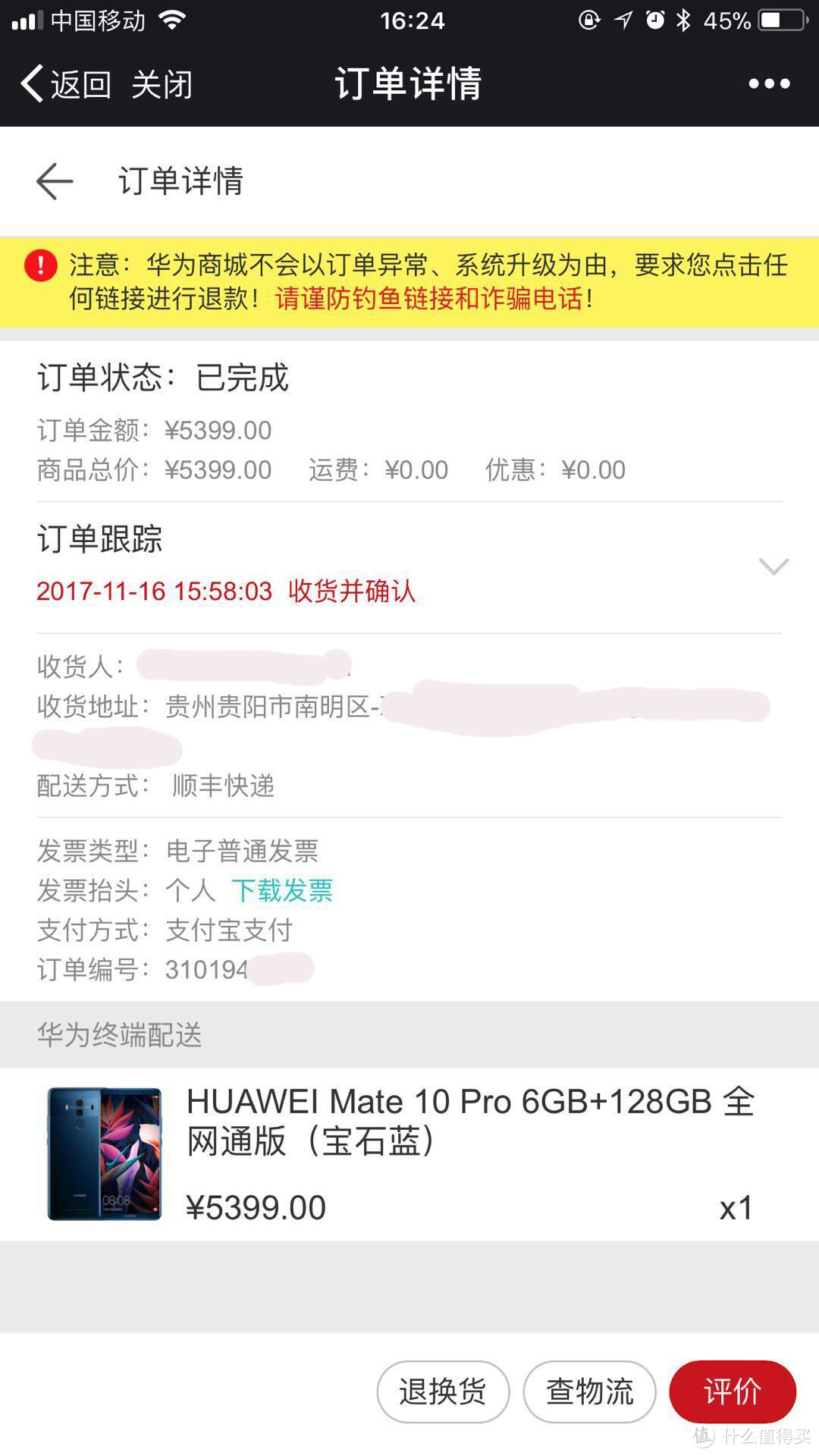 宝石蓝的精致— HUAWEI 华为 Mate 10 Pro 6G+128G开箱