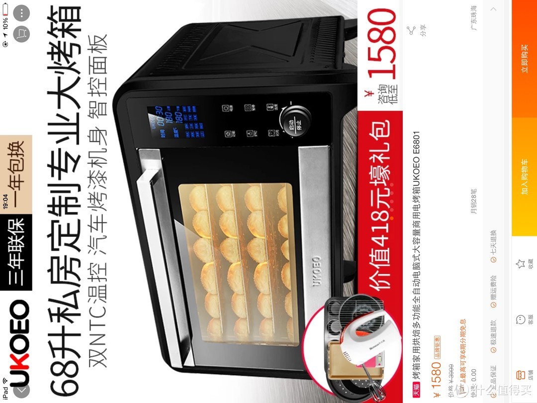 #原创新人#烘焙新手的ukoeo E6801烤箱