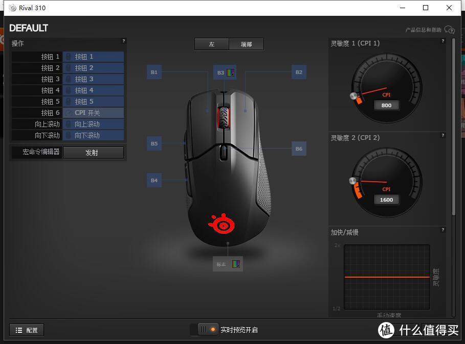这次不是换壳，Steelseries 赛睿 Rival310 鼠标体验分享