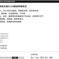 黑冰 天枢PLUS F8509 男款羽绒服选购因素(品牌|价格|口碑)