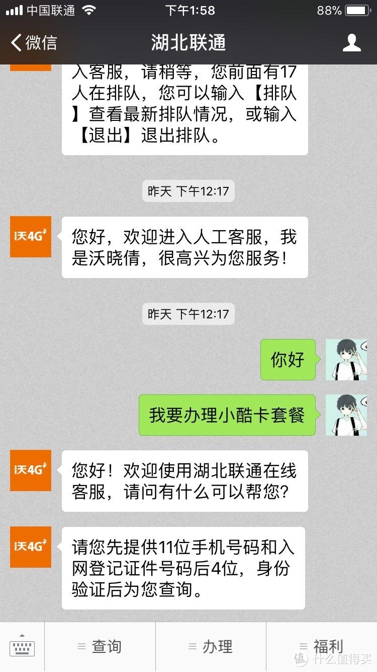 联通的欺软怕硬 终于办好小酷卡 金融服务 什么值得买