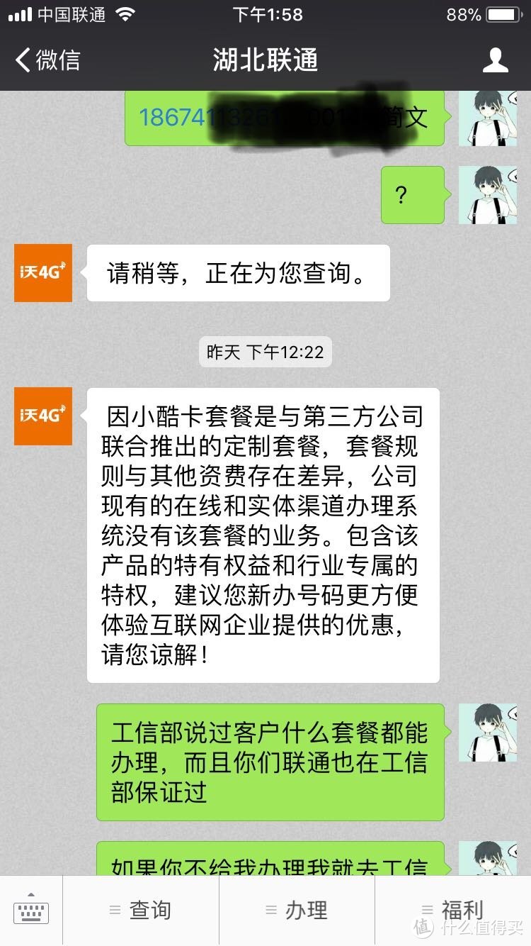 联通的欺软怕硬 终于办好小酷卡 金融服务 什么值得买