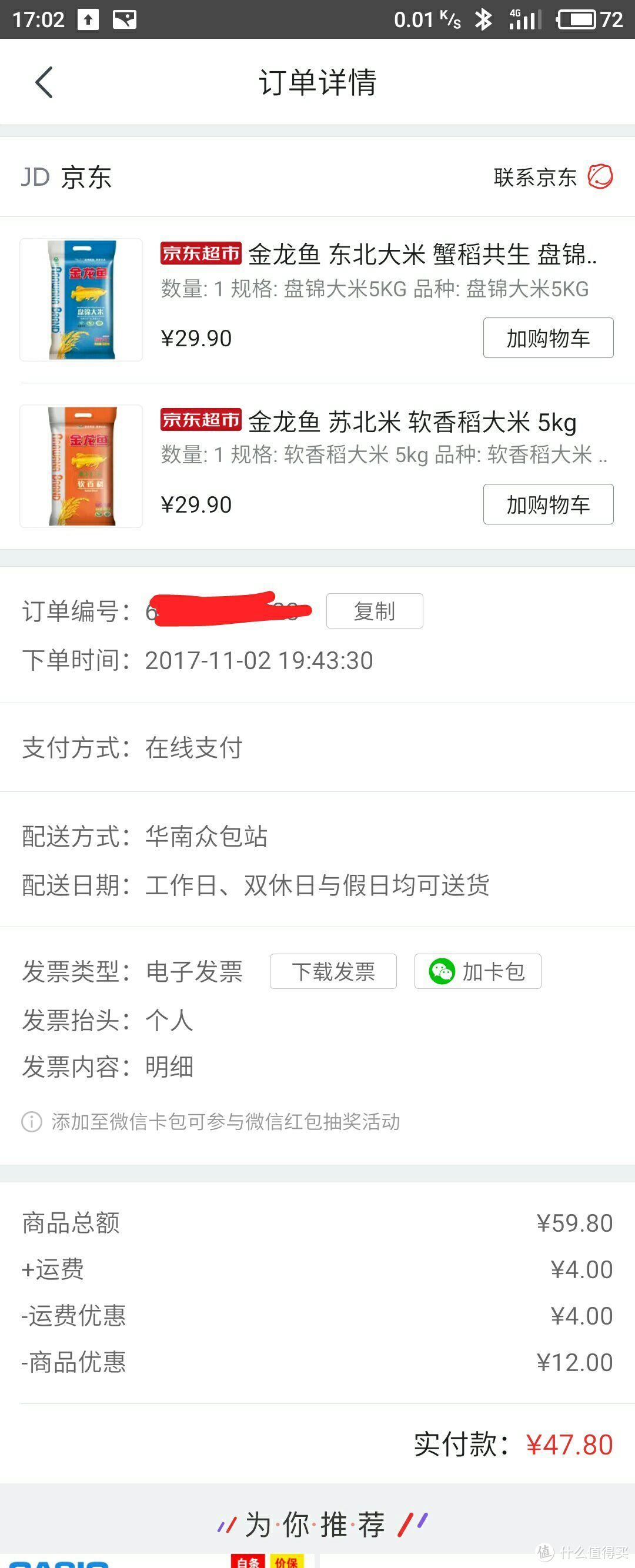 我的双十一，生鲜及食品购买记录（1）