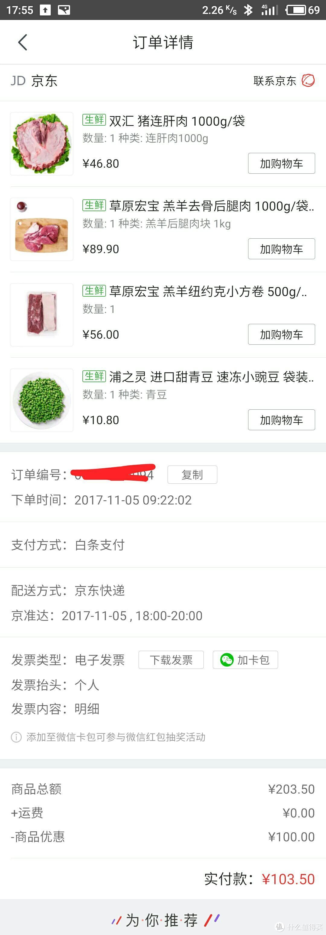 我的双十一，生鲜及食品购买记录（1）