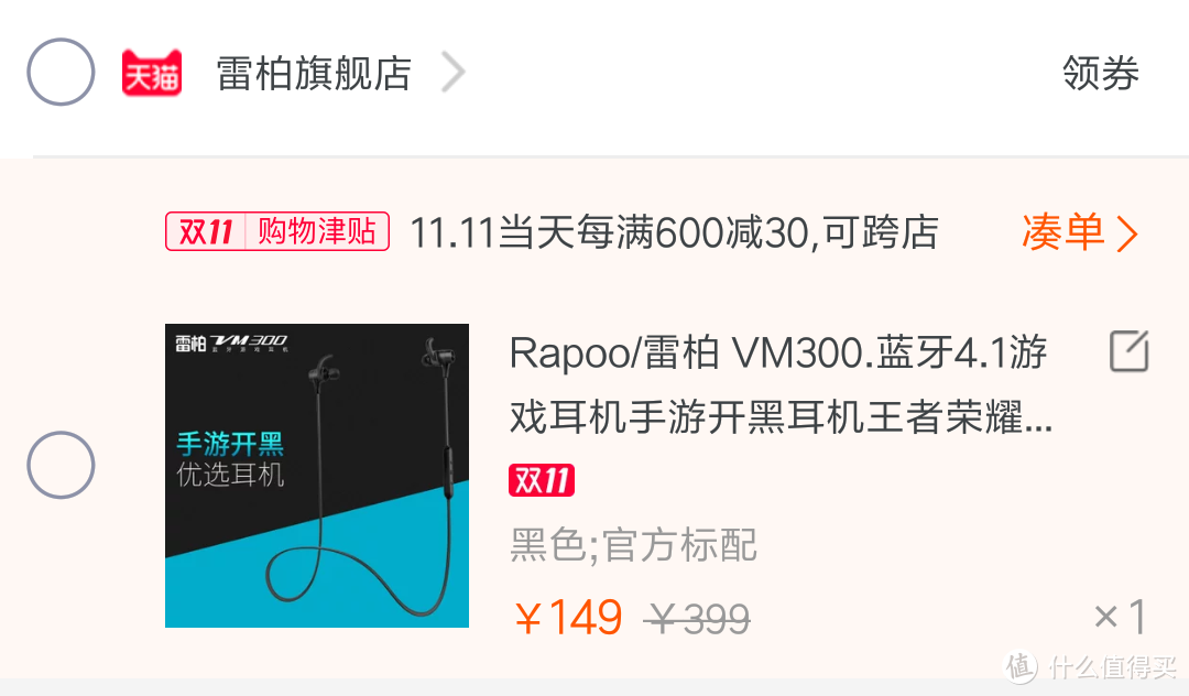 七年止痒-第一次获得张大妈的众测产品-雷柏RAPOO VM300 蓝牙游戏耳机