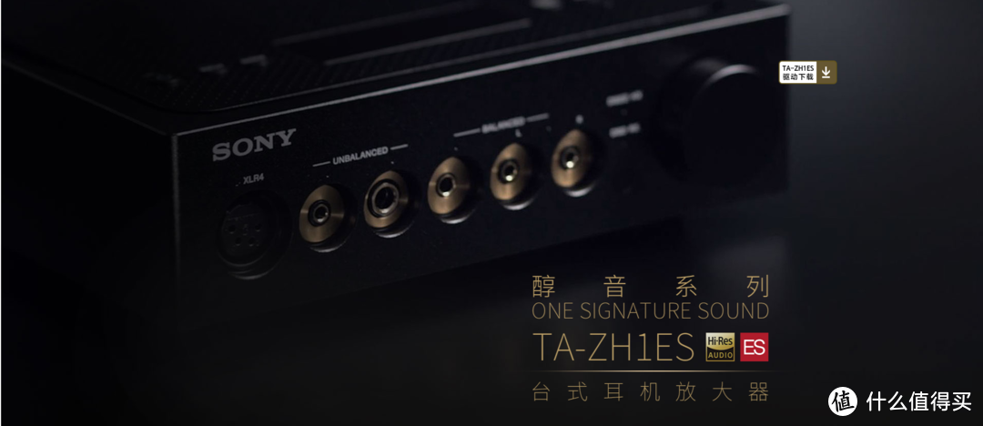 #晒单大赛#信仰充值——SONY索尼TA-ZH1ES 台式耳机放大器开箱
