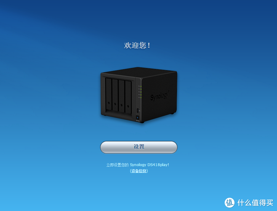轻松打造全能私有云+媒体中心 群晖DS418play NAS使用评测