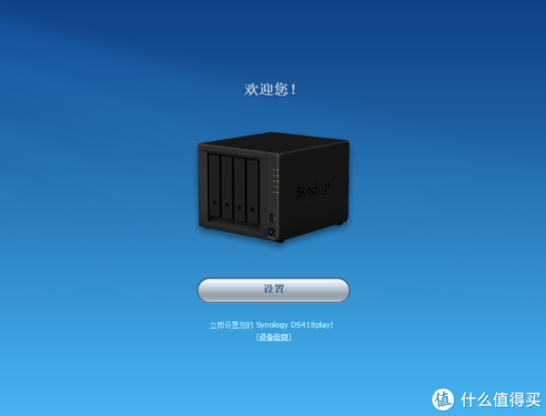 轻松打造全能私有云+媒体中心 群晖DS418play NAS使用评测