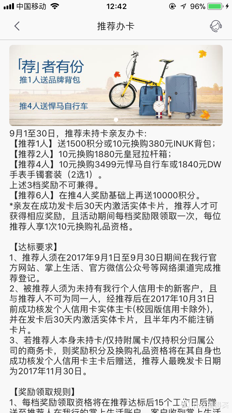 薅点羊毛不容易 — 招行拉新人入会奖励 兰博基尼自行车 开箱