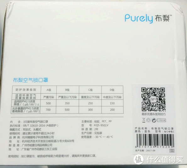 【轻众测】Purely布梨M码（中号） 空气锁口罩