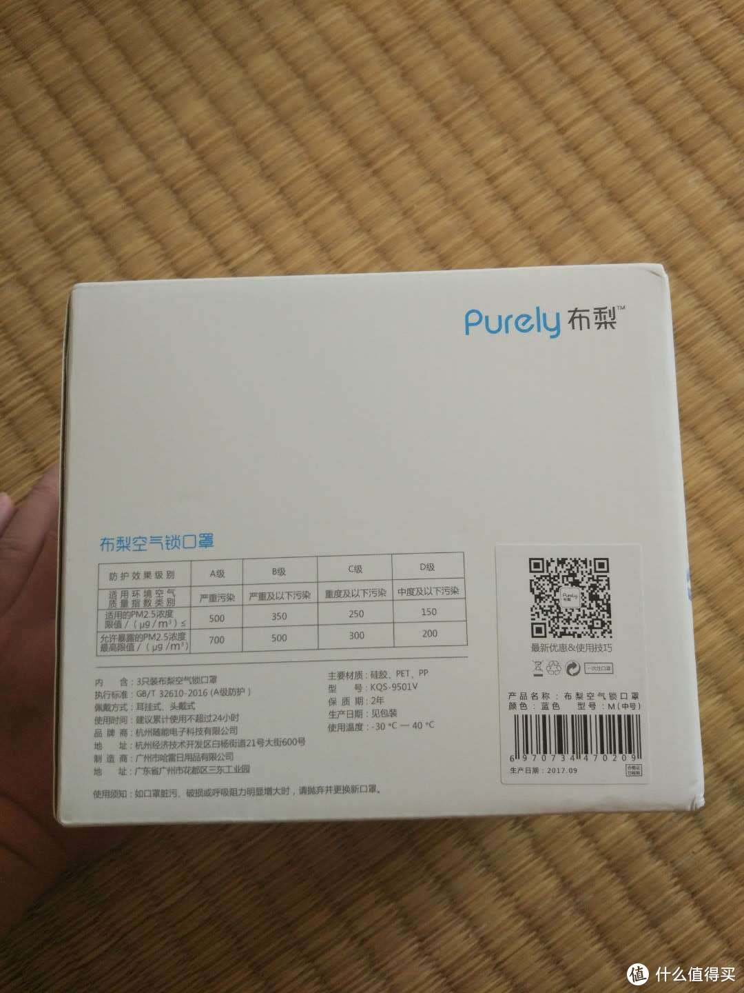 Purely布梨空气锁口罩评测报告