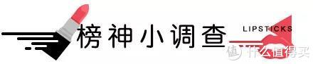 秋冬最美唇色榜丨万支口红里，它们最好看！