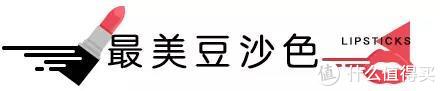 秋冬最美唇色榜丨万支口红里，它们最好看！