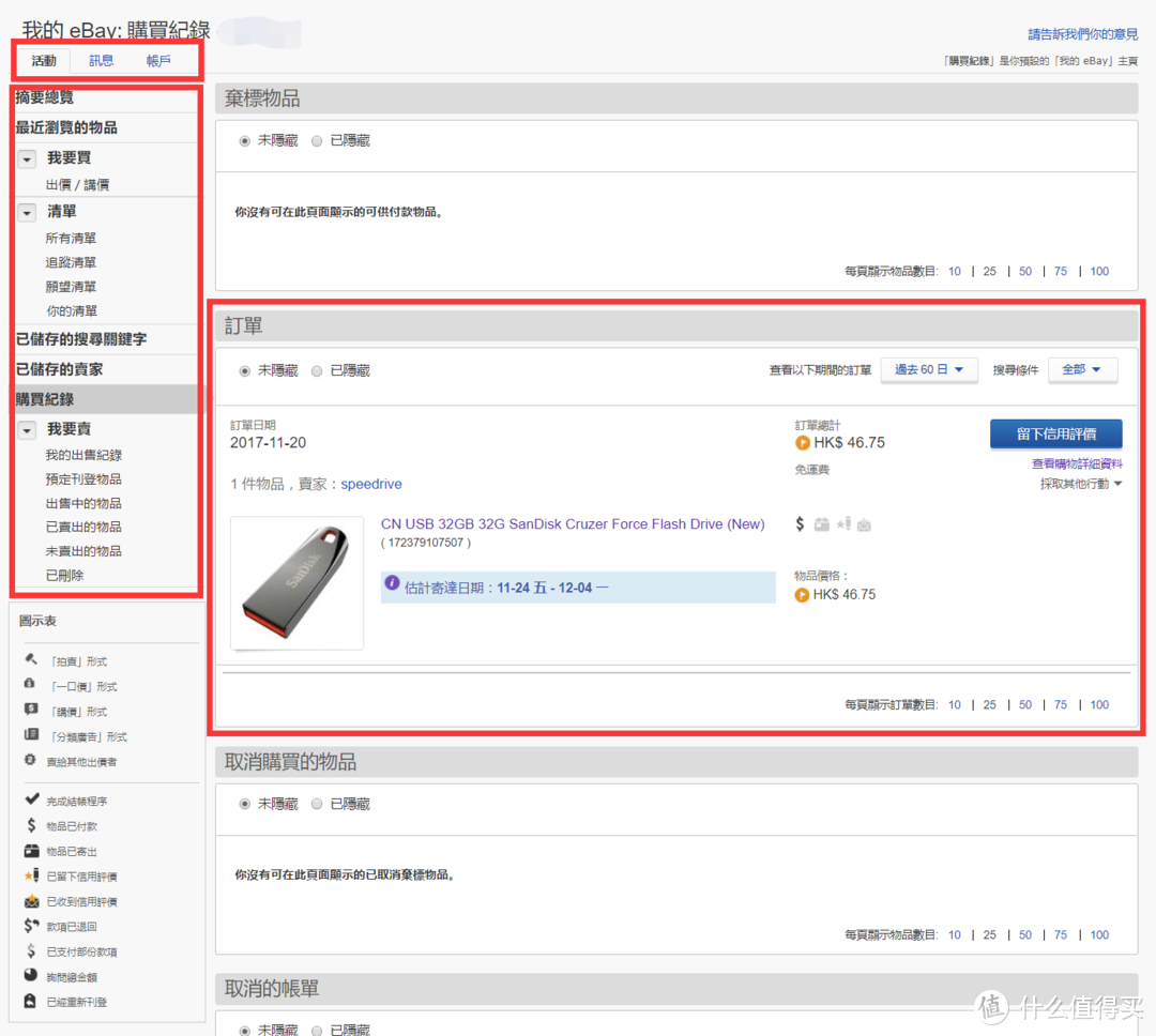 #淘金V计划#能买会省，黑五必备：淘金V计划&ebay中文平台