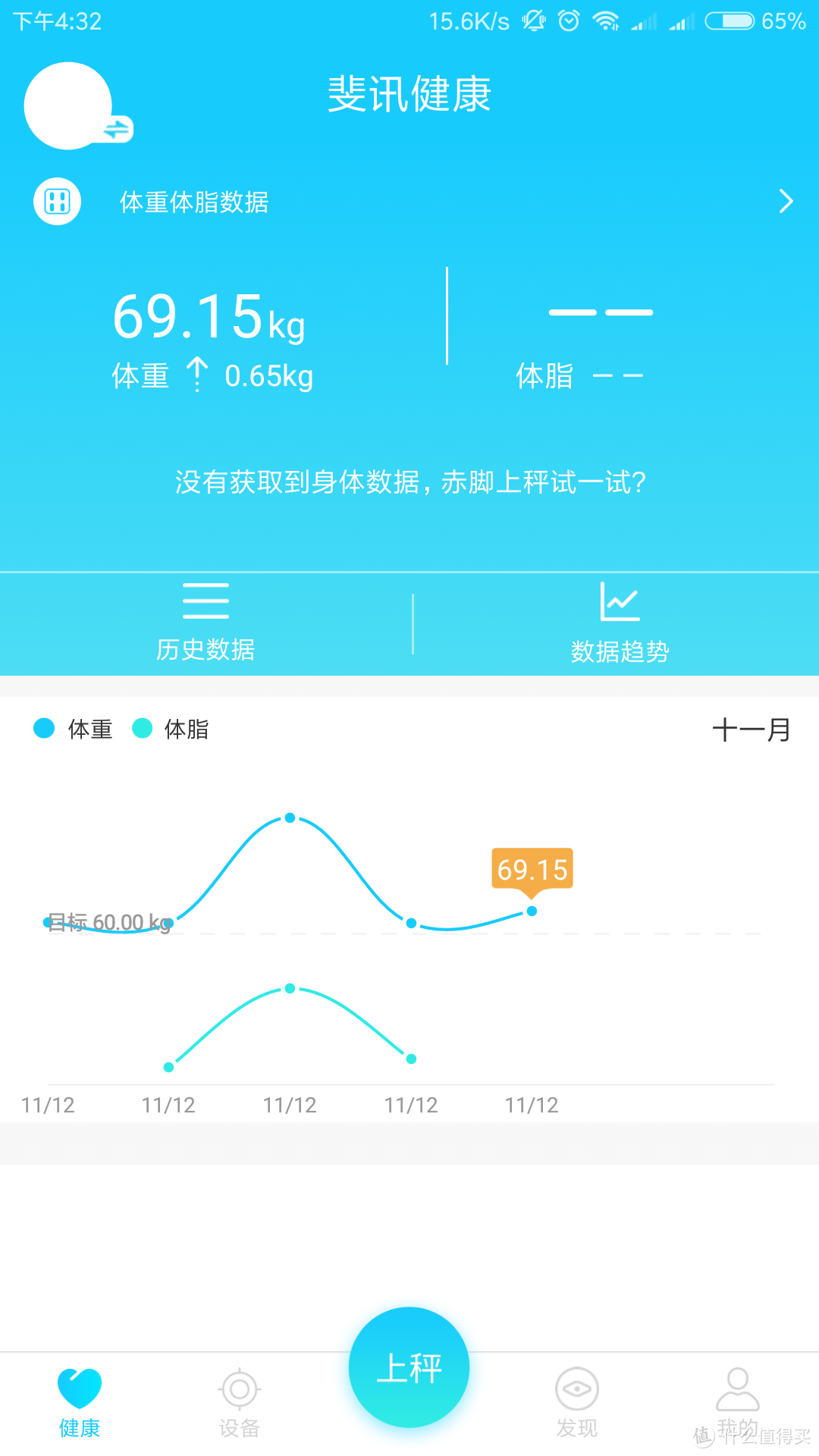 #晒单大赛#PHICOMM 斐讯  S7 智能体脂秤 开箱及小米路由连接失败经验