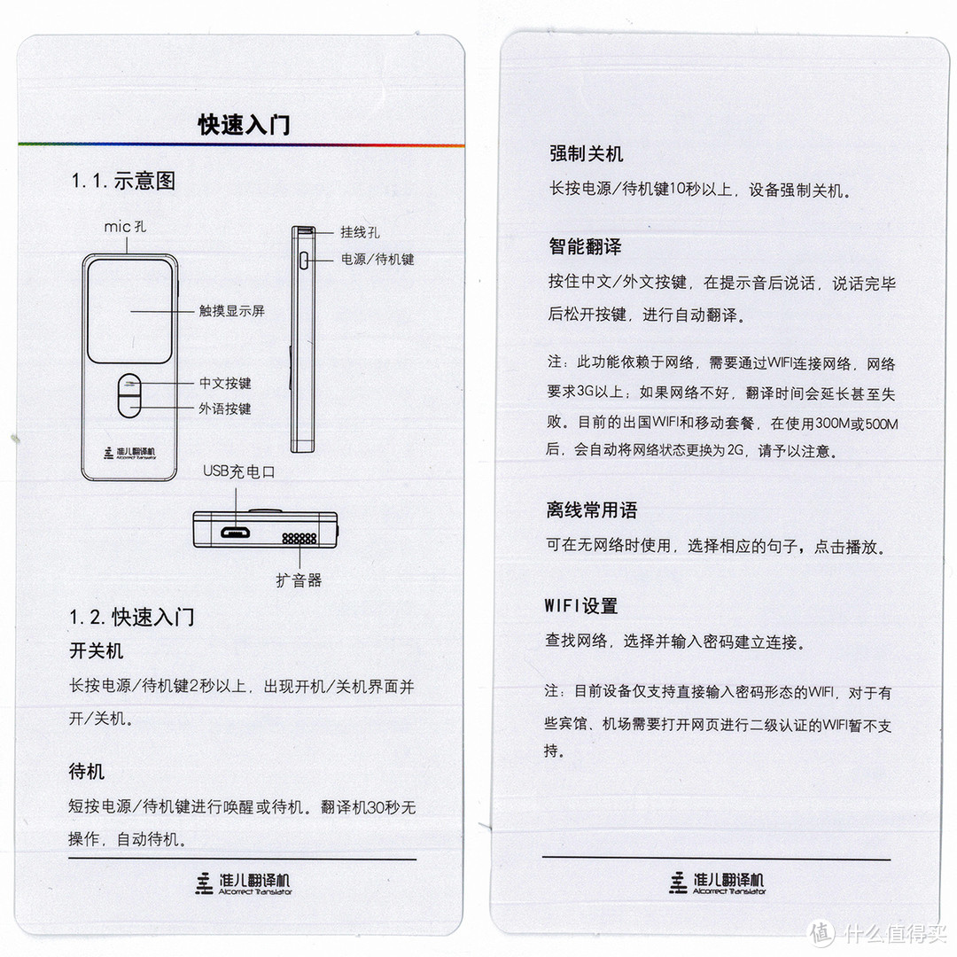 准备出发，收获全世界的有趣事儿！——准儿翻译机PE01视频评测