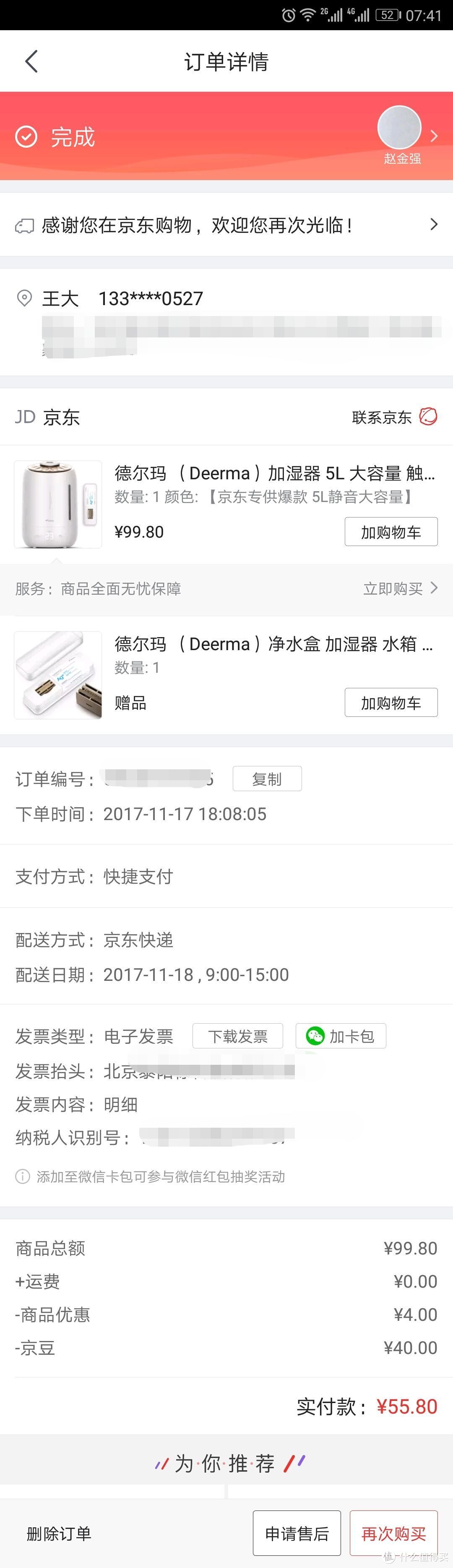 抓住双11的小尾巴，Deerma 德尔玛  DEM-F600 加湿器 开箱晒单