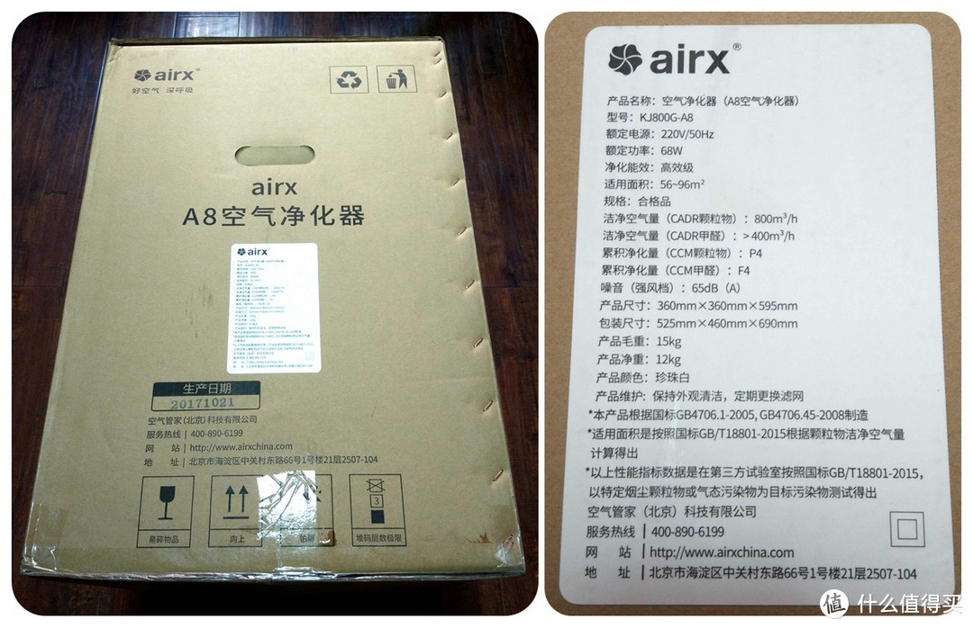 大个头，风力强劲-airx A8空气净化器