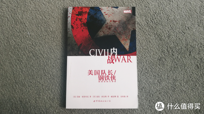 #晒单大赛#如果是你，你站在哪一边？？《内战》（CIVIL WAR）四本漫画 简晒