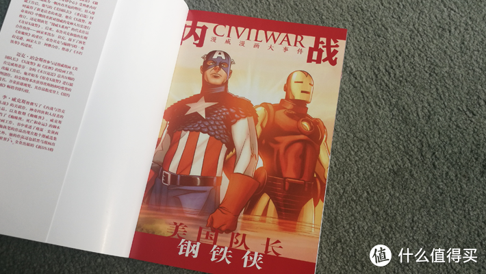 #晒单大赛#如果是你，你站在哪一边？？《内战》（CIVIL WAR）四本漫画 简晒