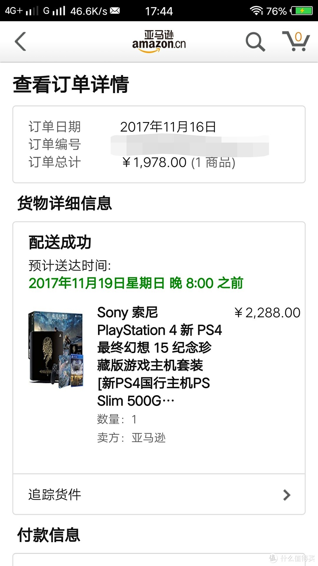 #原创新人##晒单大赛#珍惜每一次的感动：SONY 索尼 PlayStation 4 Slim 最终幻想15游戏 主机套装