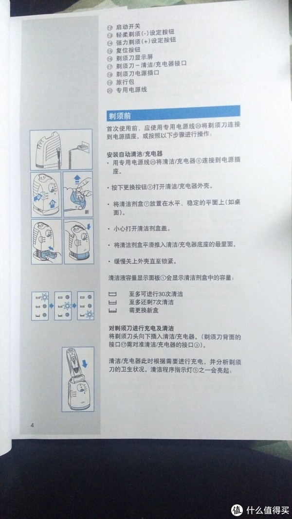 博朗790cc剃须刀使用总结充电点正面说明书充电优点