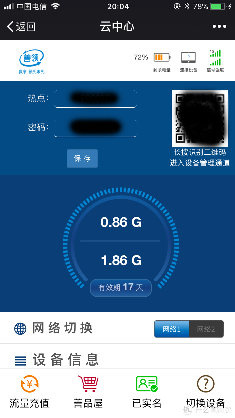 善领MiFi Plus 随身wifi无线路由器使用感受