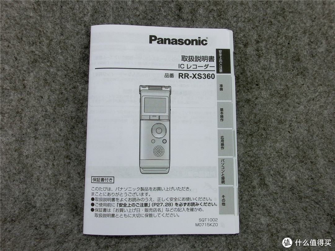 日淘Panasonic 松下 RR-XS360-S 录音笔 开箱