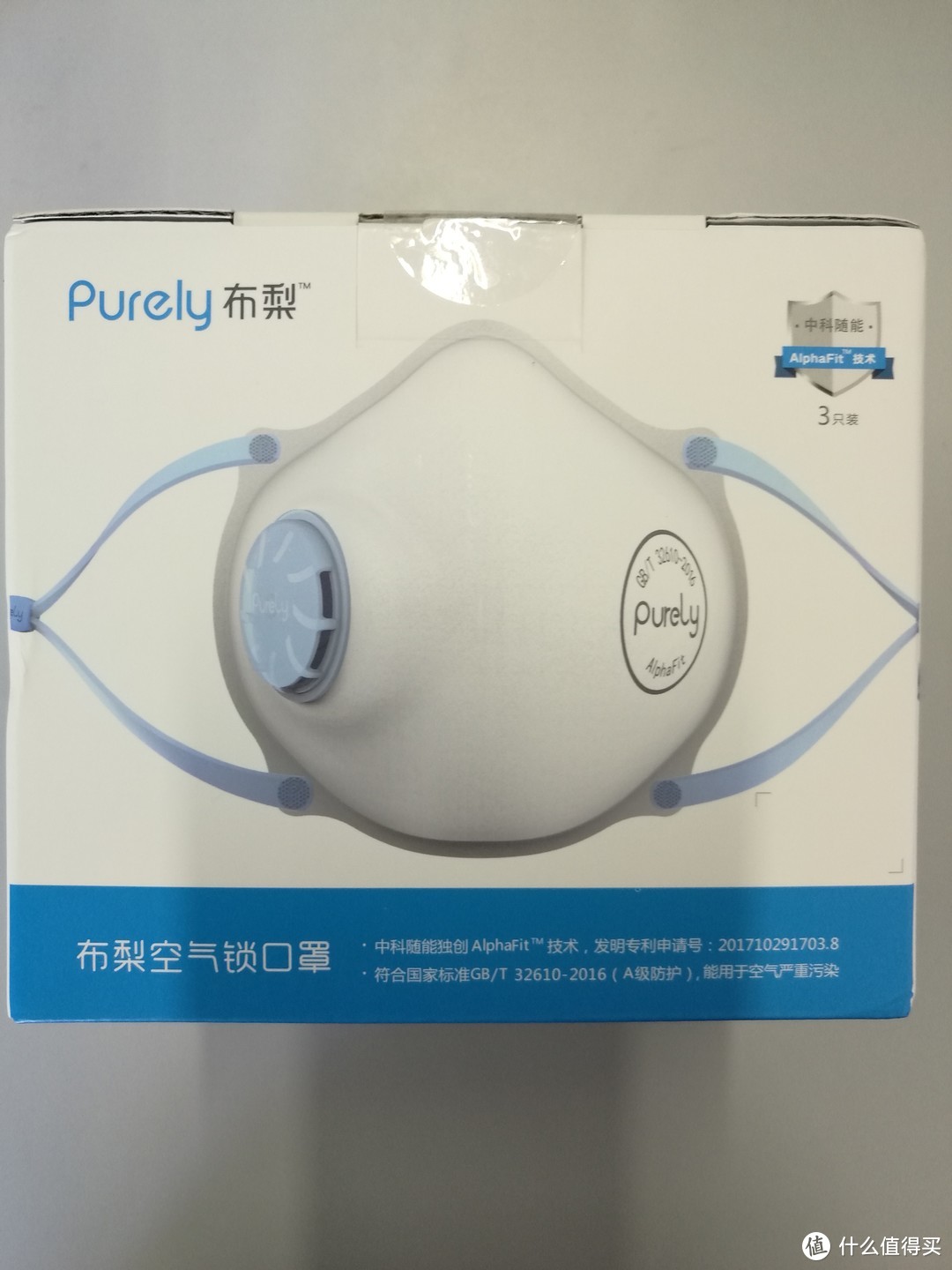 抗霾佳品，你值得拥有——Purely布梨空气锁口罩众测体验