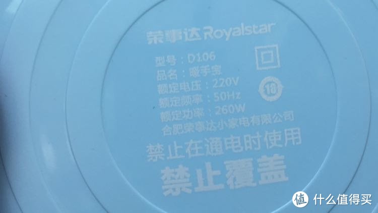 Royalstar 荣事达 D106 暖手宝 测试体验