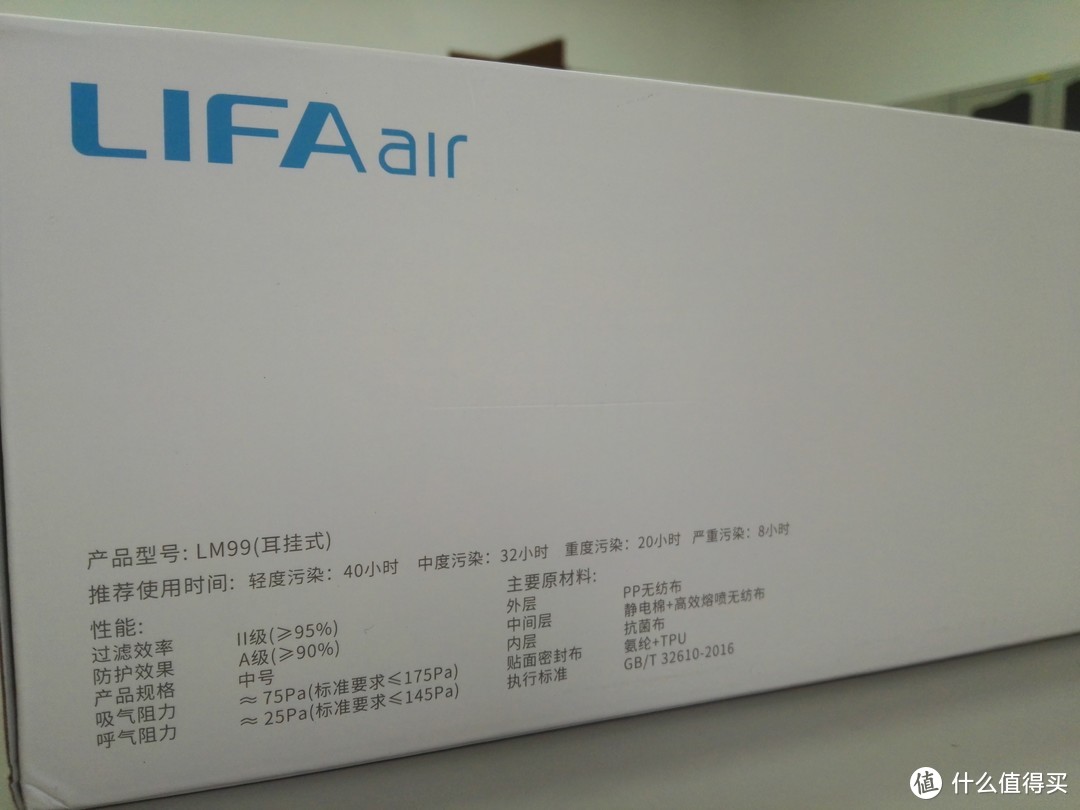 【轻众测】新人首发，LIFAair LM99口罩，工厂环境使用也很合适。