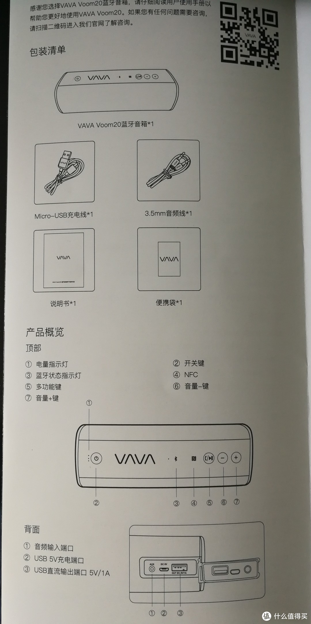 宠爱你的耳朵——VAVA Voom20便携蓝牙音箱评测