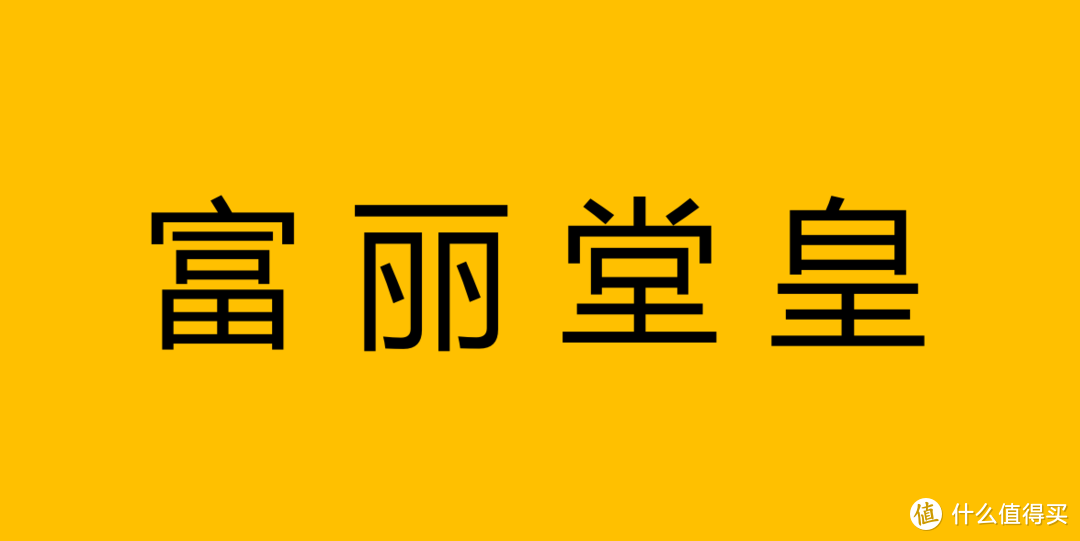 让宜家员工赞不绝口的厕所，到底长啥样？