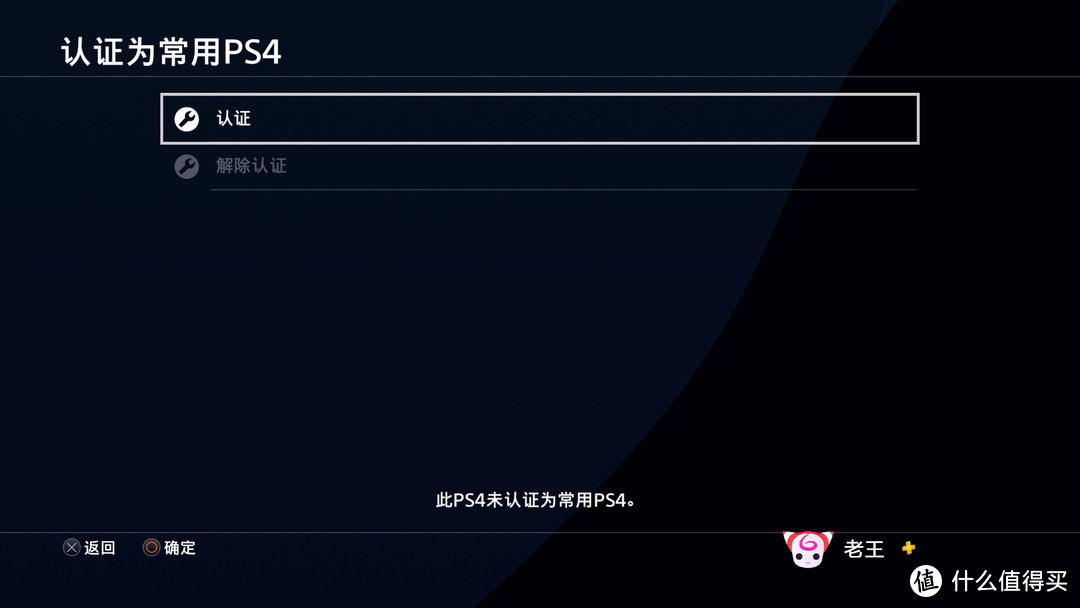 PS4合购游戏的图文教程