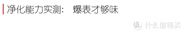 主要图个安静  airx A8空气净化器众测体验报告