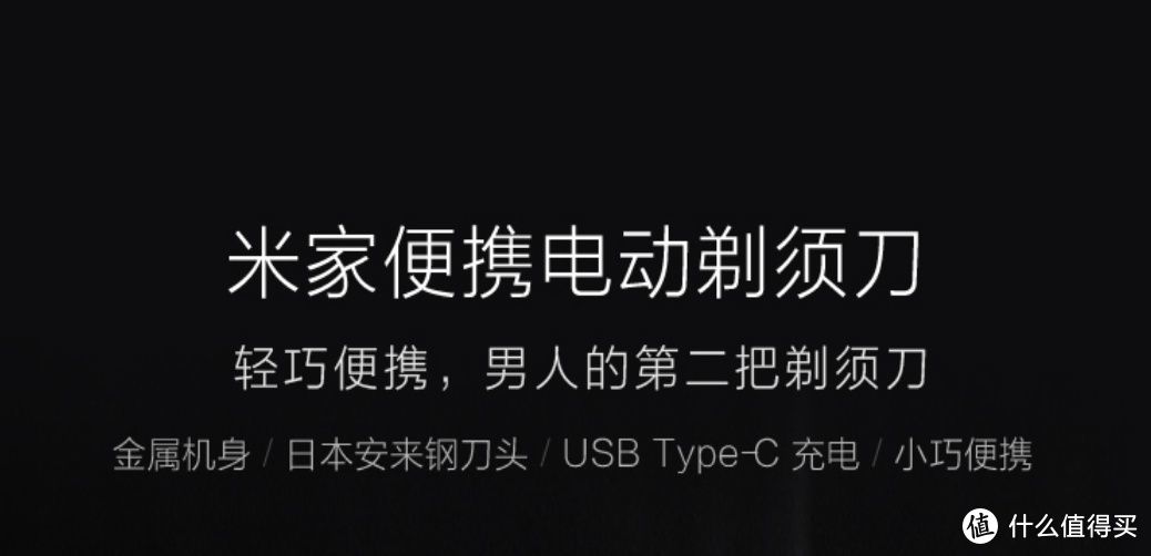 米家便携电动剃须刀开箱(伪)