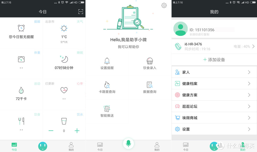 让你的信息一览无余：iWOWN 埃微 i6 HR 智能心率手环 使用评测