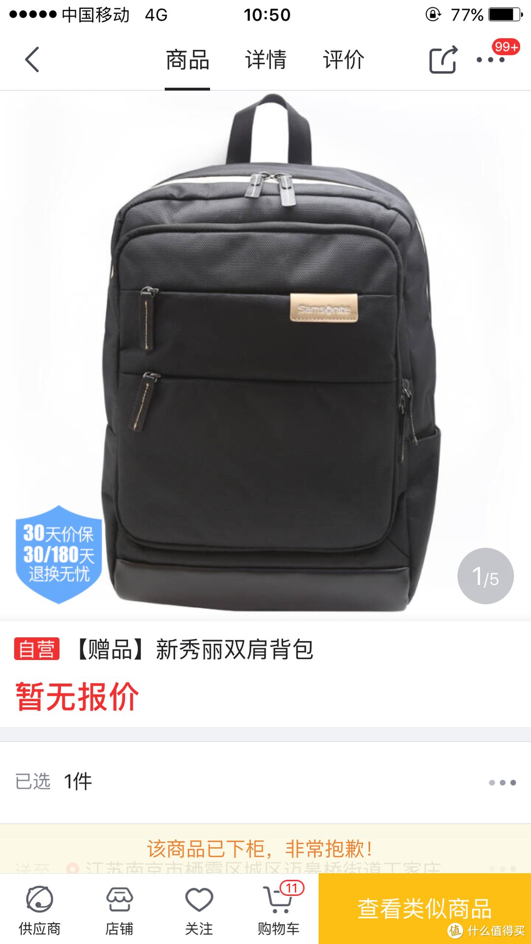 胡茬清理持久战—Philips 飞利浦 S7740/69 电动剃须刀 + 赠品Samsonite 新秀丽 双肩背包 + 京东降价保护