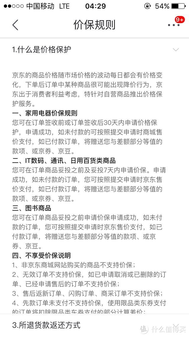 那些年我找回的银子，各平台差价及售后规则