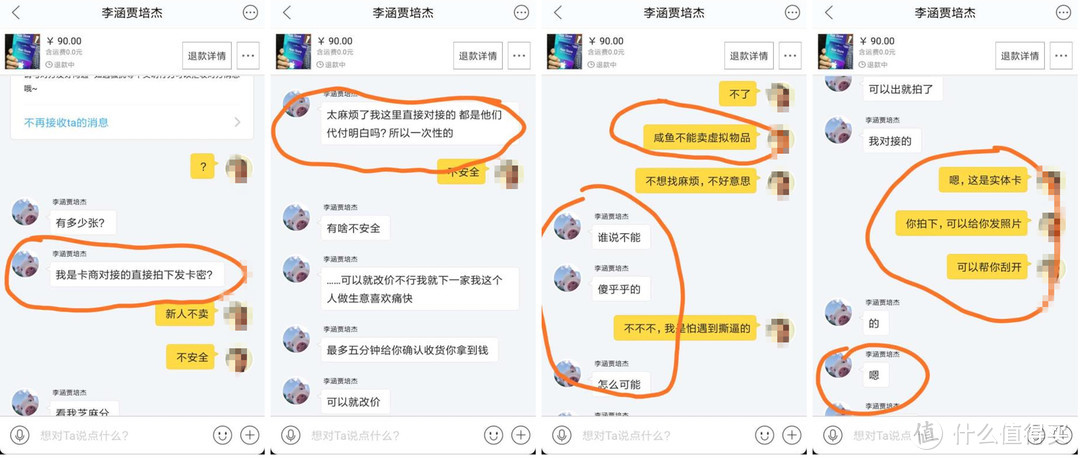 咸鱼惊魂记——记一次失手司机帮人转卖苹果礼品卡的维权经历