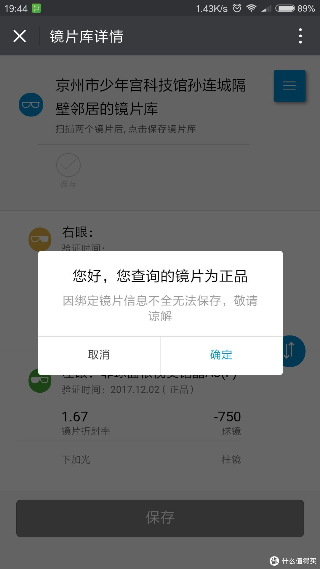 终于迈出这一步--淘宝网上配镜过程